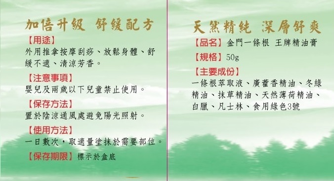 金門一條根王牌精油膏